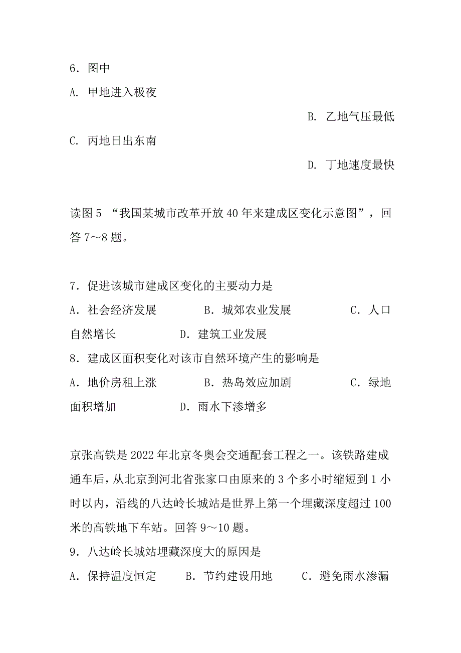 2019届高三文综一模试题含答案.doc_第3页