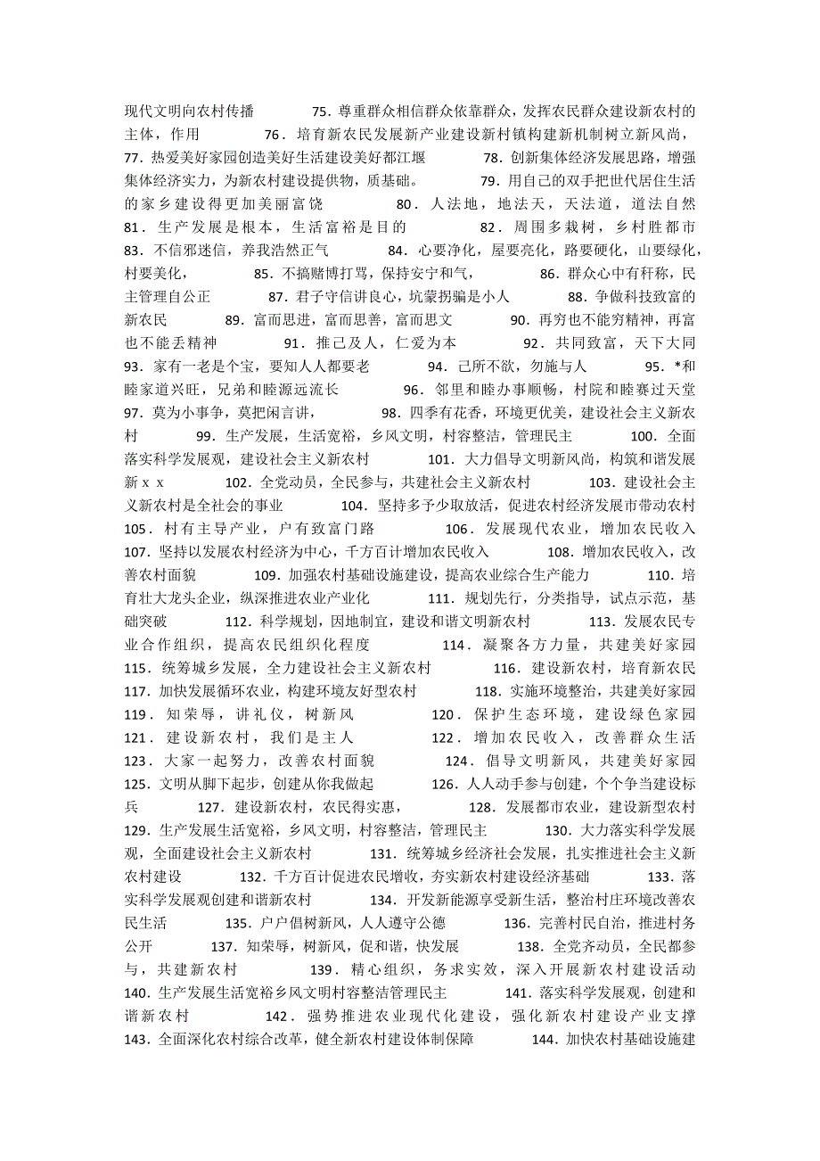 2020新农村建设标语口号.docx_第2页