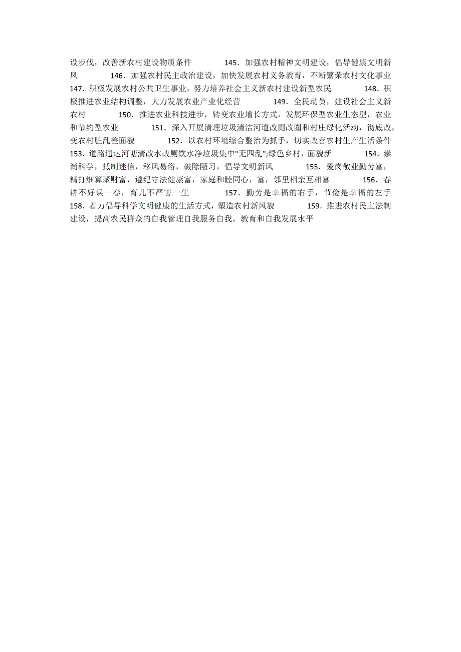 2020新农村建设标语口号.docx_第3页