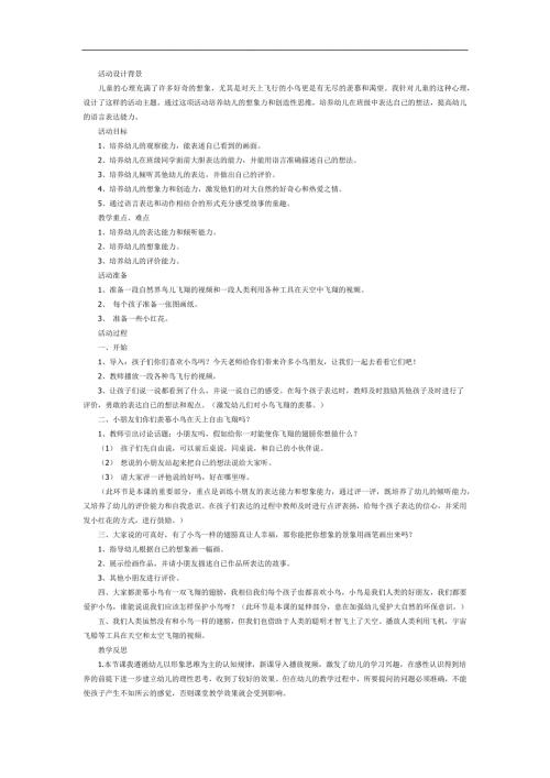 假如我有一双翅膀PPT课件教案图片参考教案.docx