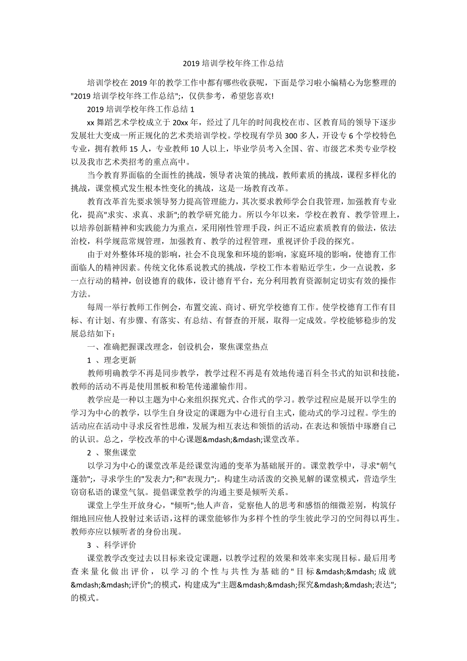 2019培训学校年终工作总结.docx_第1页