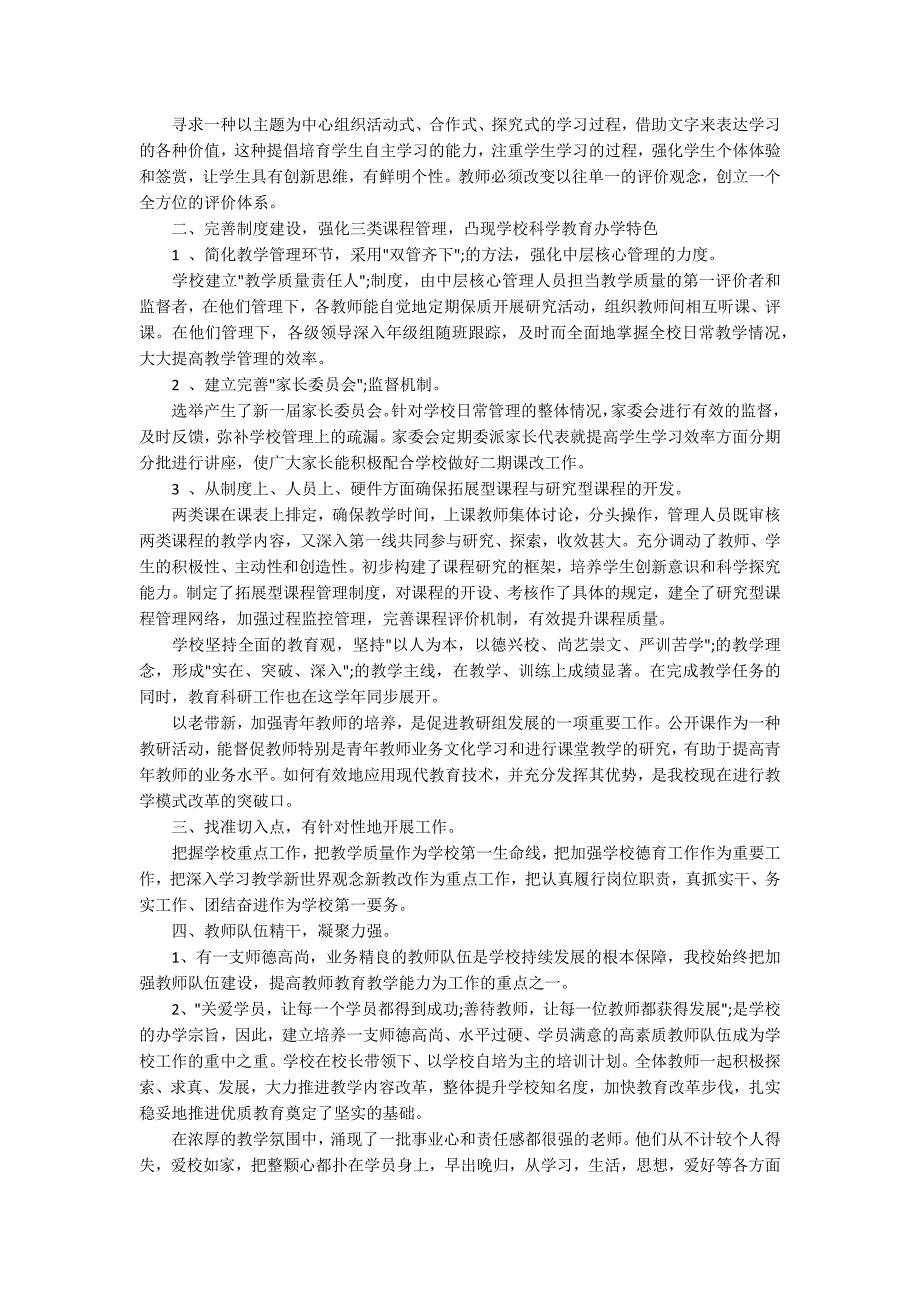 2019培训学校年终工作总结.docx_第2页