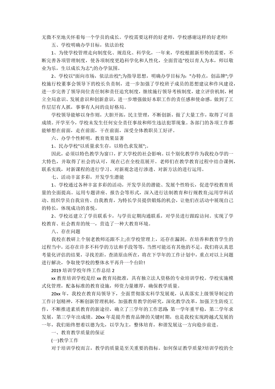2019培训学校年终工作总结.docx_第3页