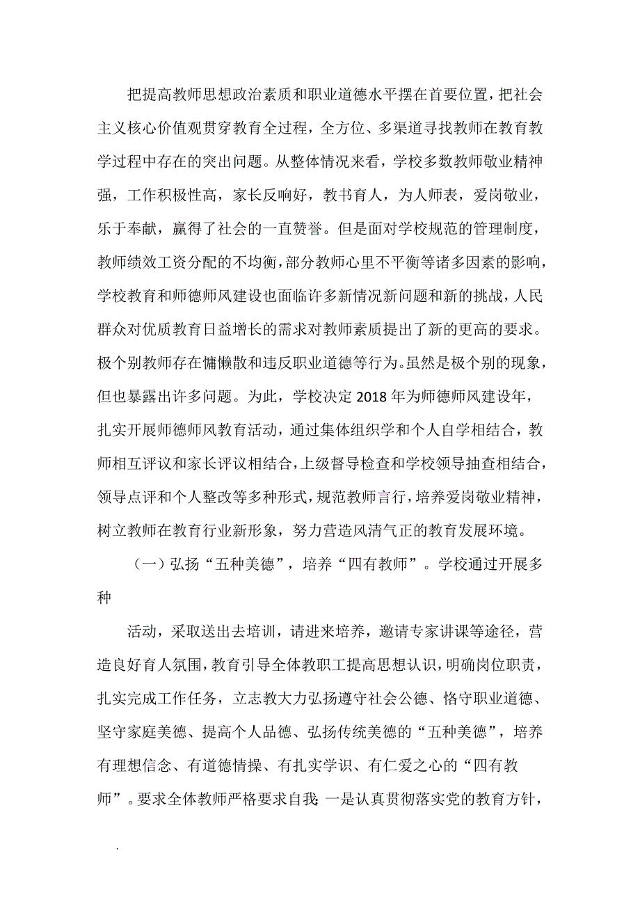 2018年师德师风建设实施方案12篇WORD.doc_第2页