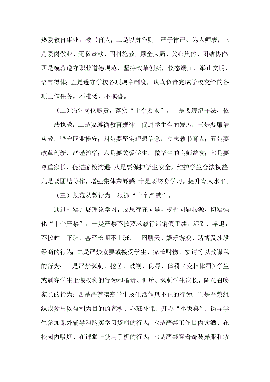 2018年师德师风建设实施方案12篇WORD.doc_第3页