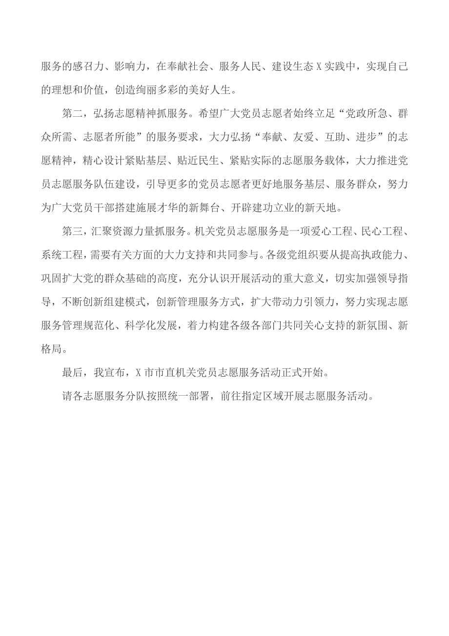 2020年市直机关党员志愿服务分队授旗及活动启动仪式发言材料.docx_第2页