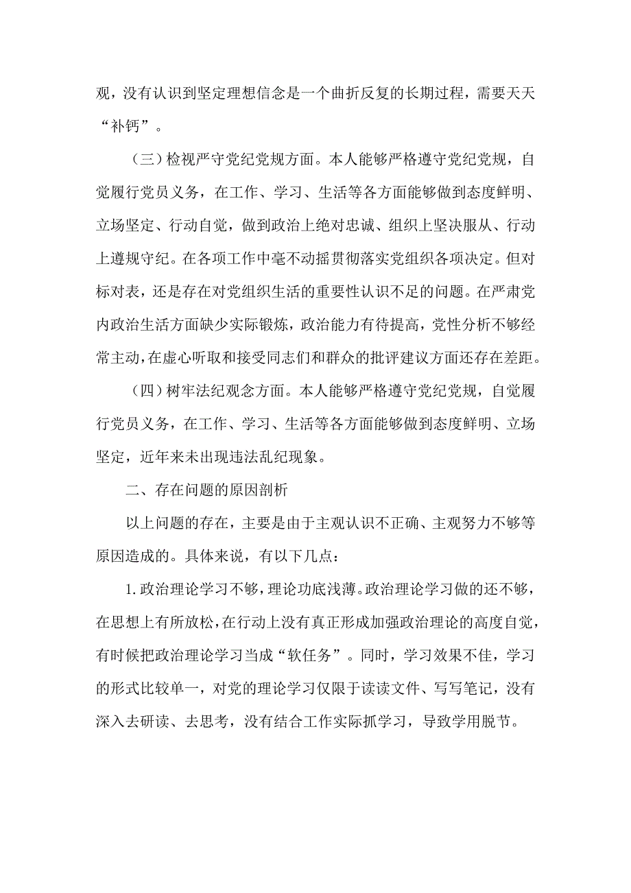 2020党员教师违纪违法问题对照检查发言材料供参考.docx_第2页