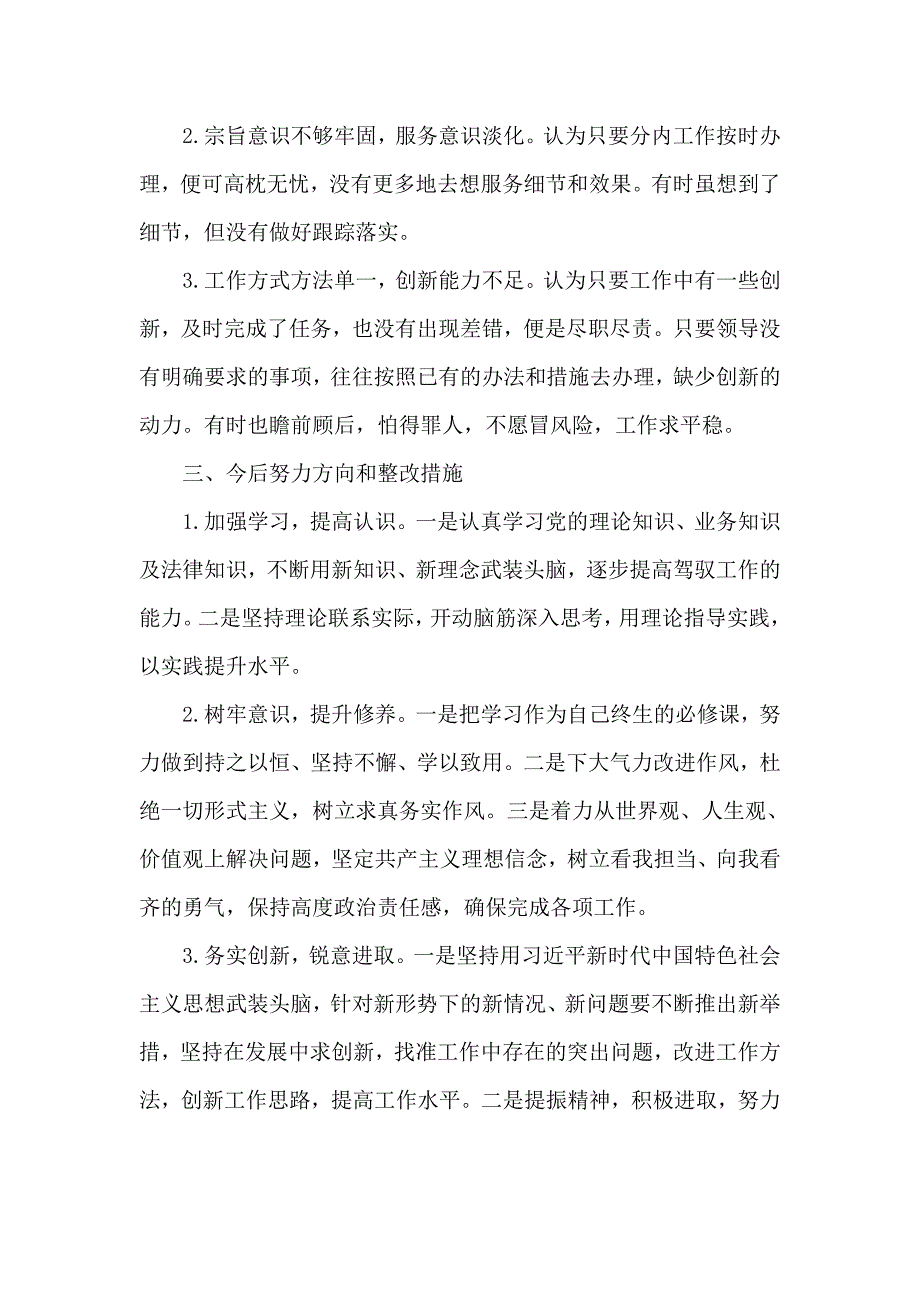 2020党员教师违纪违法问题对照检查发言材料供参考.docx_第3页