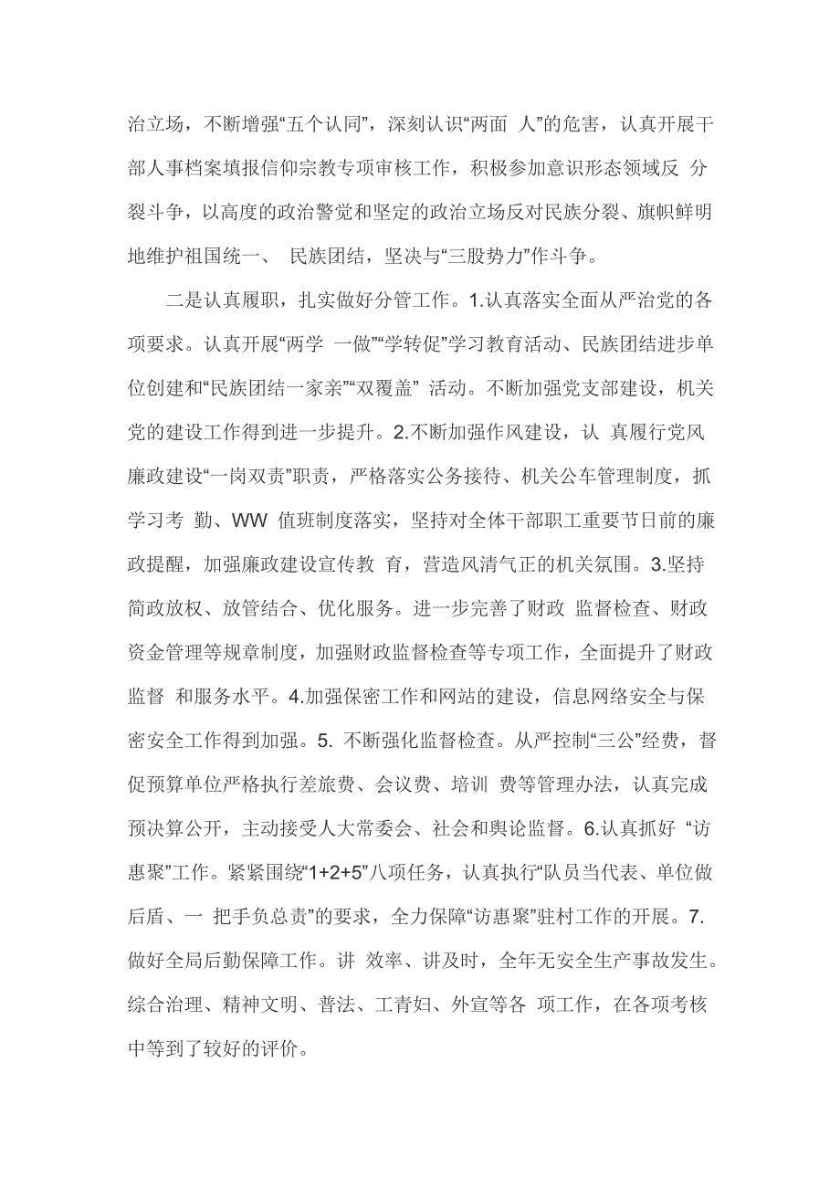 2019年度个人民主生活会整改措施落实情况及对照检查材料.doc_第2页