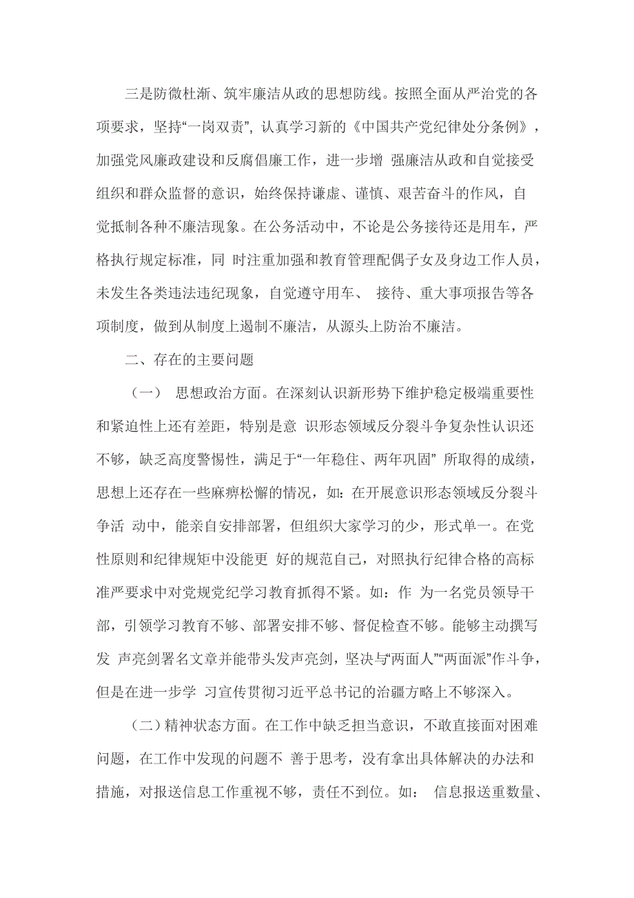 2019年度个人民主生活会整改措施落实情况及对照检查材料.doc_第3页
