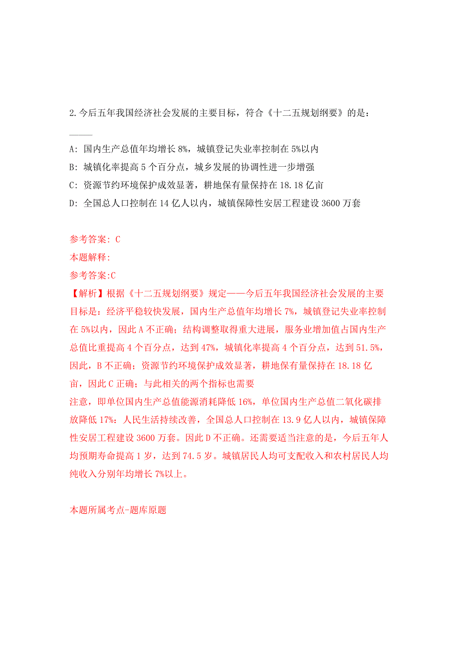 2021年12月2022广西柳州市柳南区公开招聘高校毕业生175人第一批次自主公开招聘模拟考卷.docx_第2页