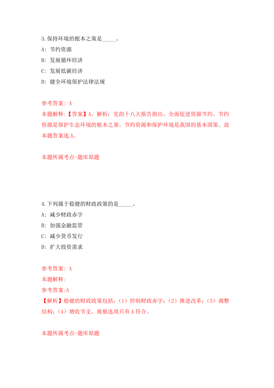 2021年12月2022广西柳州市柳南区公开招聘高校毕业生175人第一批次自主公开招聘模拟考卷.docx_第3页