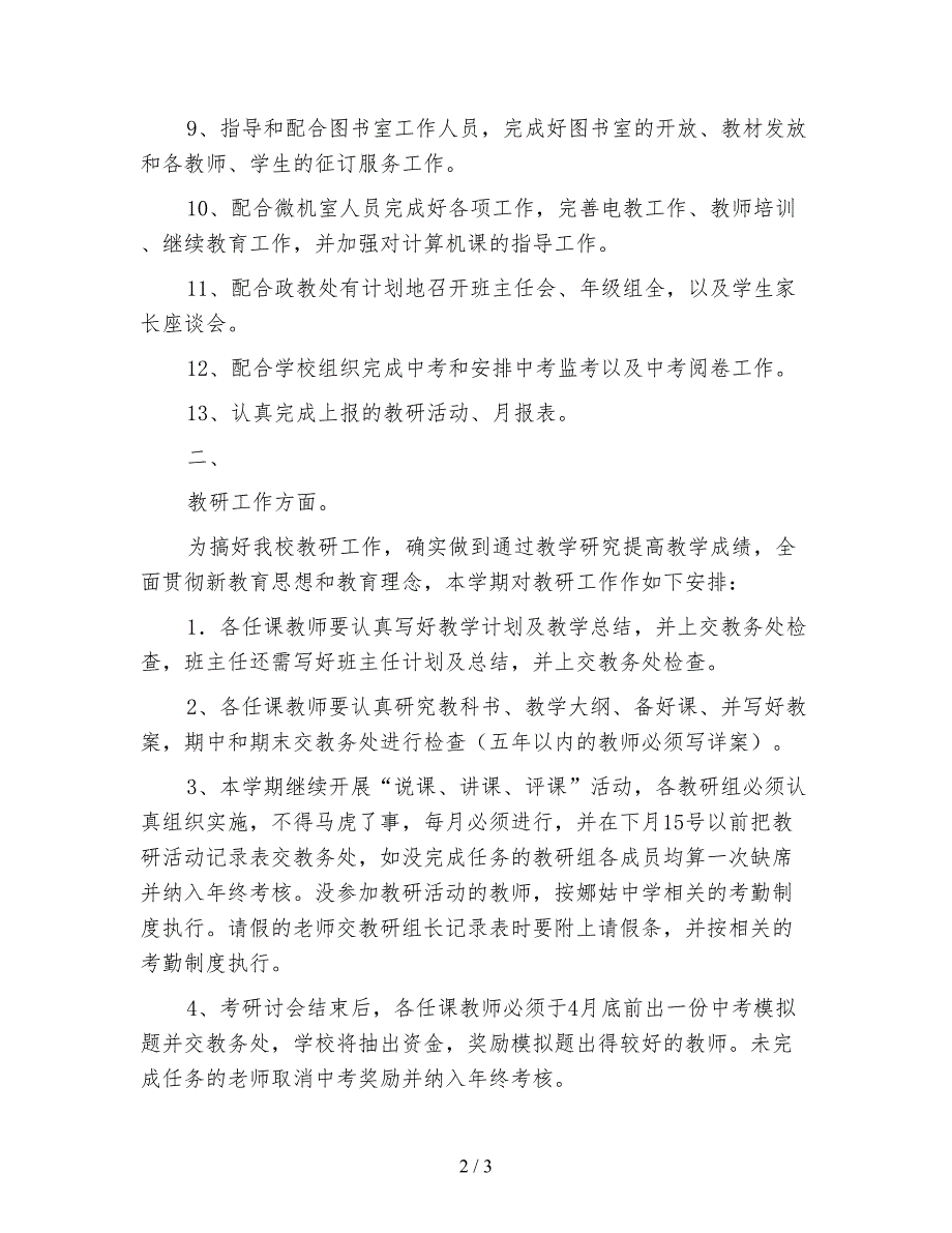 2020年春季学期教务处工作计划.doc_第2页