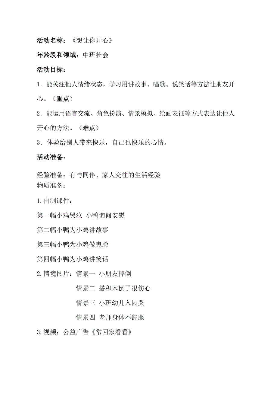 中班社会课件《想让你开心》PPT课件教案中班社会《想让你开心》教学设计.docx_第1页