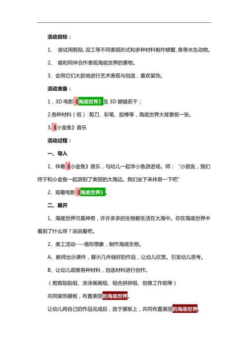 中班艺术美术《奇妙的海底世界》PPT课件教案参考教案.docx