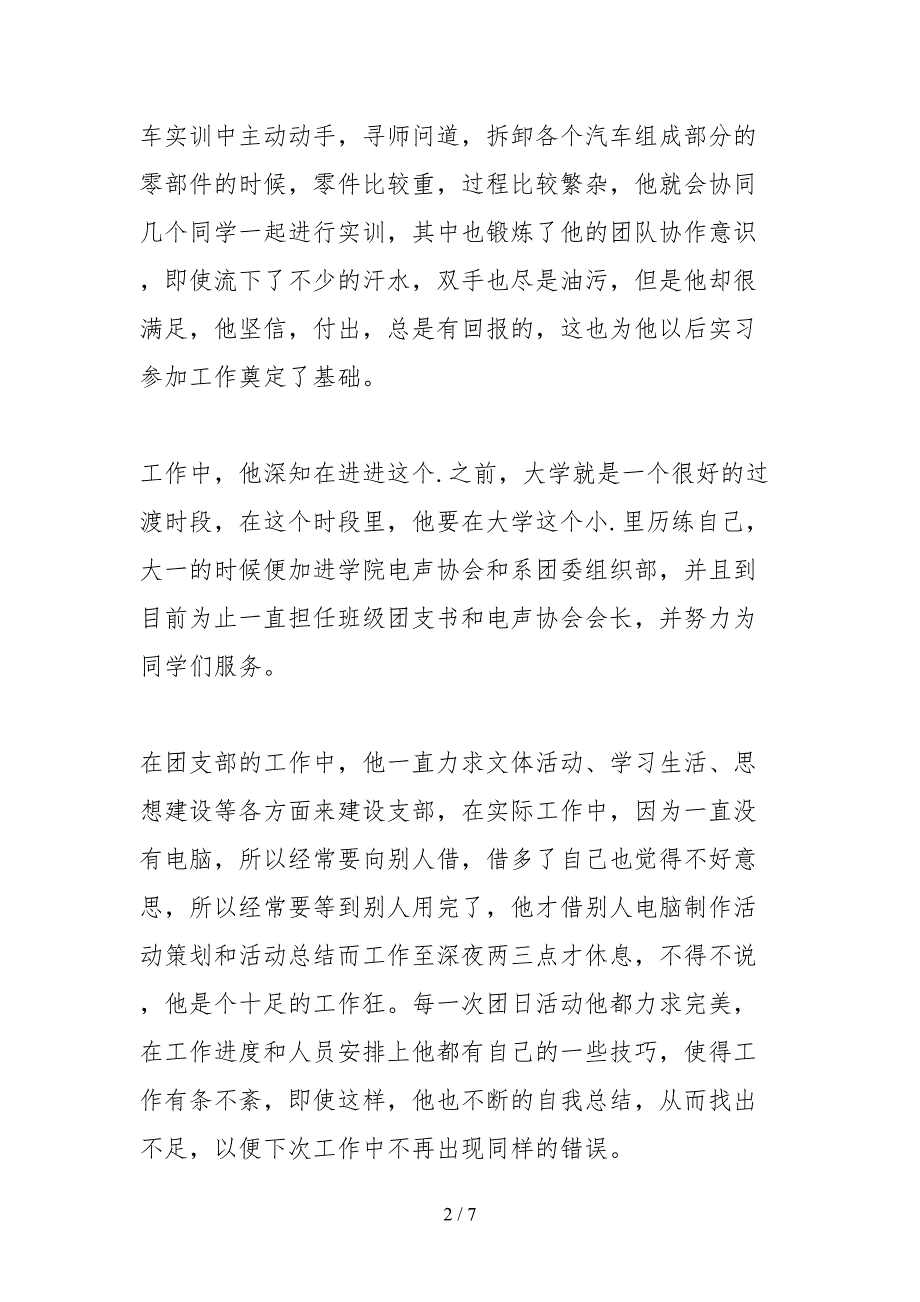 2021大学生年度人物先进事迹材料.docx_第2页