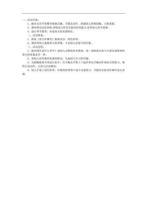 中班《天在哪里》PPT课件教案音乐参考教案.docx