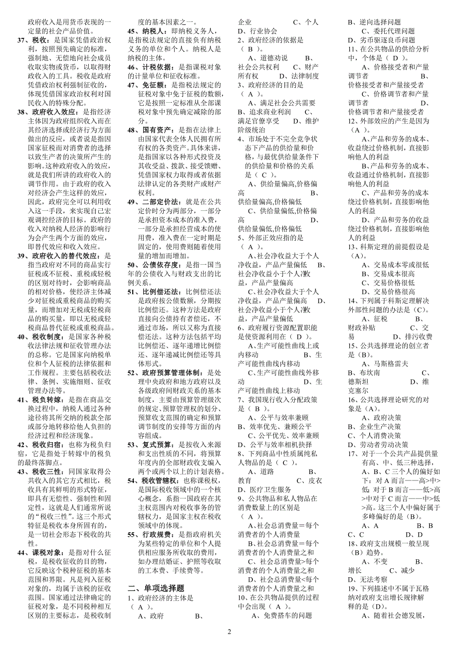2019年电大政府经济学复习题考试资料集可编辑.doc_第2页