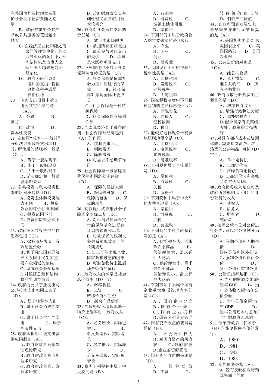 2019年电大政府经济学复习题考试资料集可编辑.doc_第3页