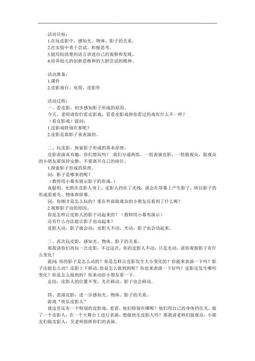 大班《皮影戏介绍》PPT课件教案参考教案.docx