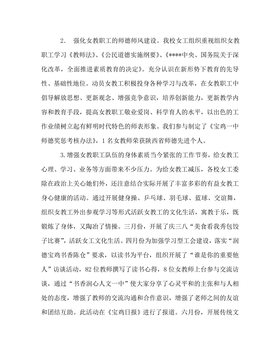 2021学校女工委工作总结范文.doc_第2页