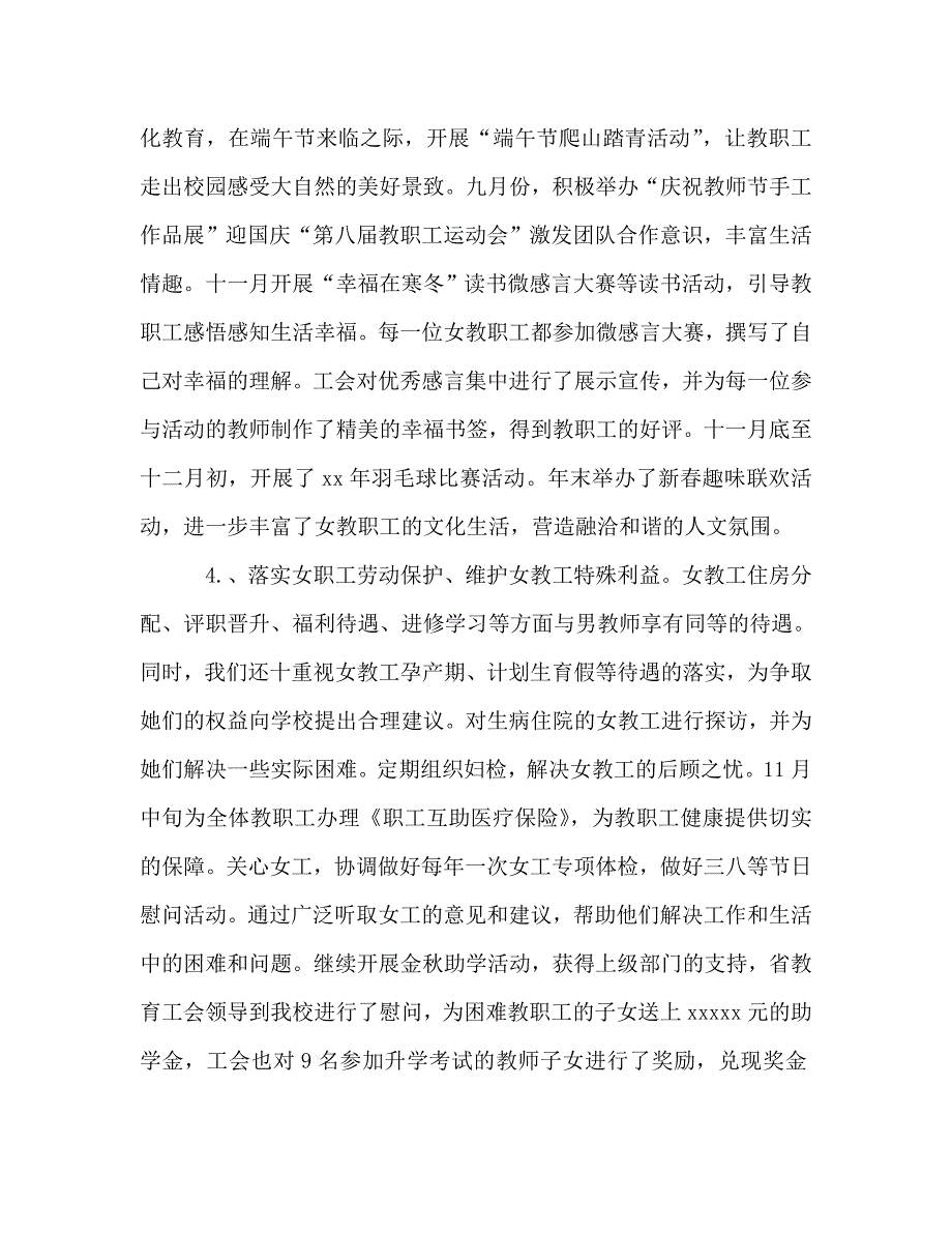 2021学校女工委工作总结范文.doc_第3页