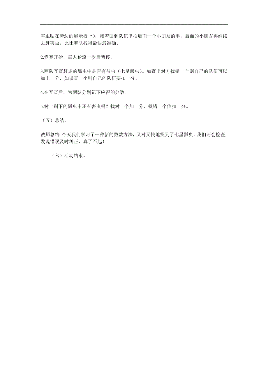 中班科学《七星瓢虫》PPT课件教案参考教案.docx_第2页
