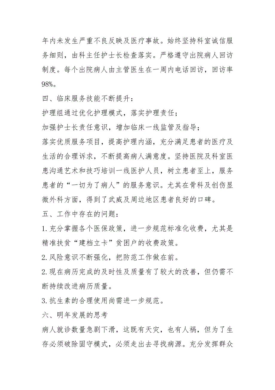 2020医院骨科科室工作总结.docx_第2页