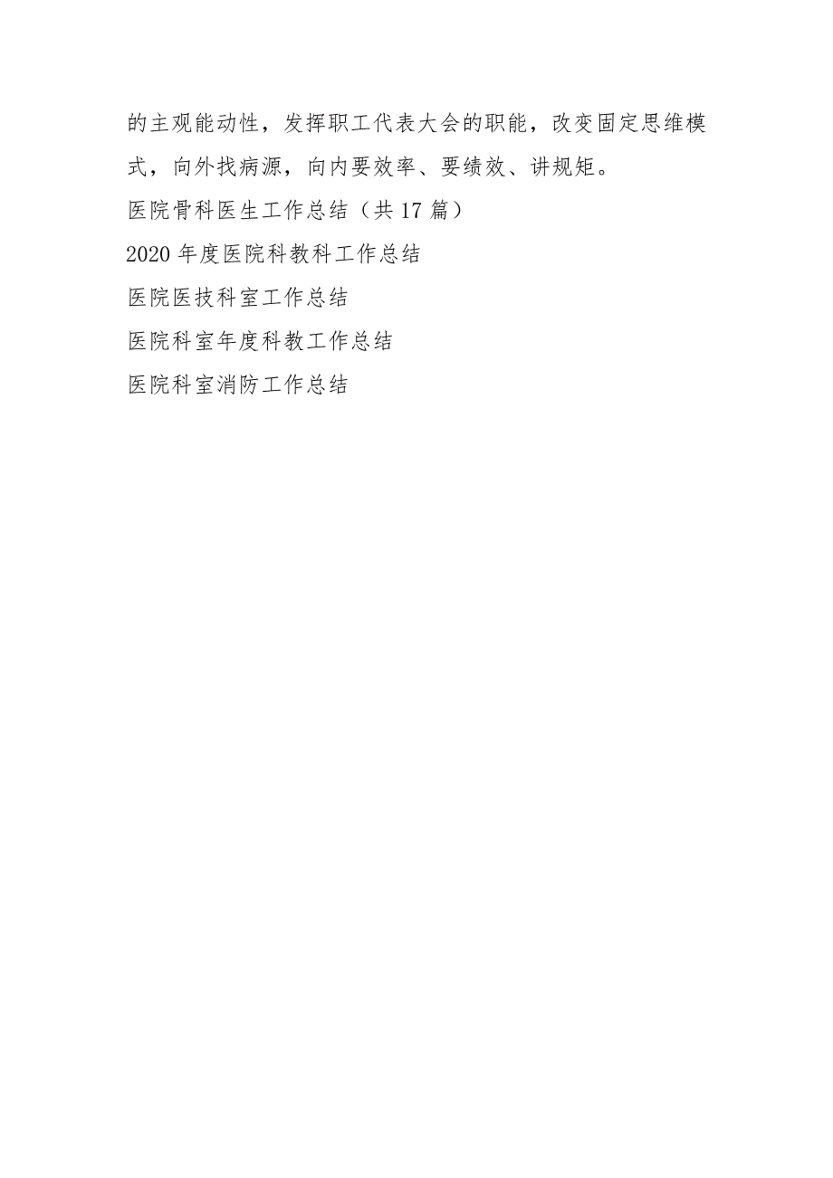 2020医院骨科科室工作总结.docx_第3页