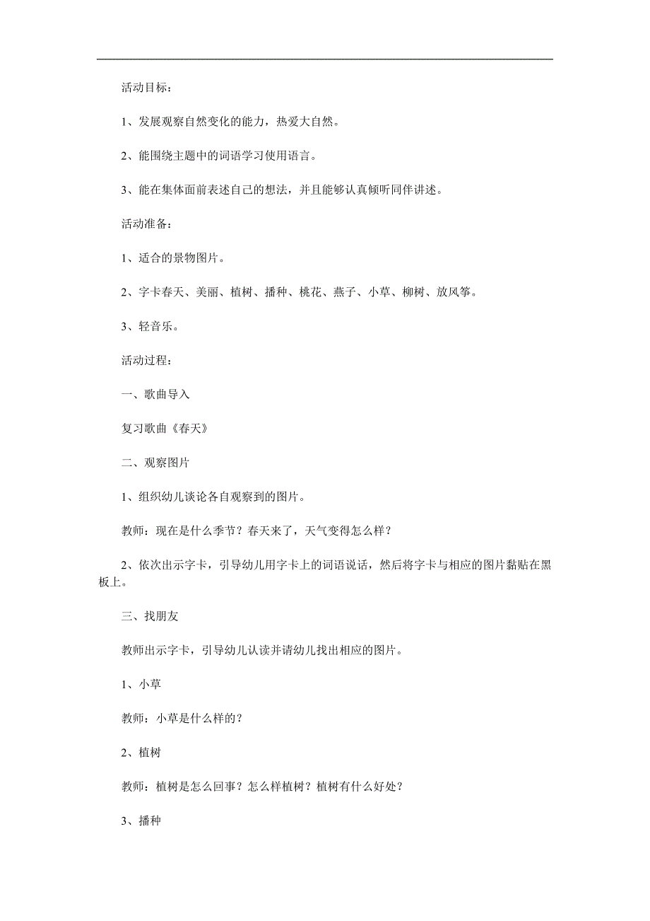 大班《天来了》PPT课件教案参考教案.docx_第1页
