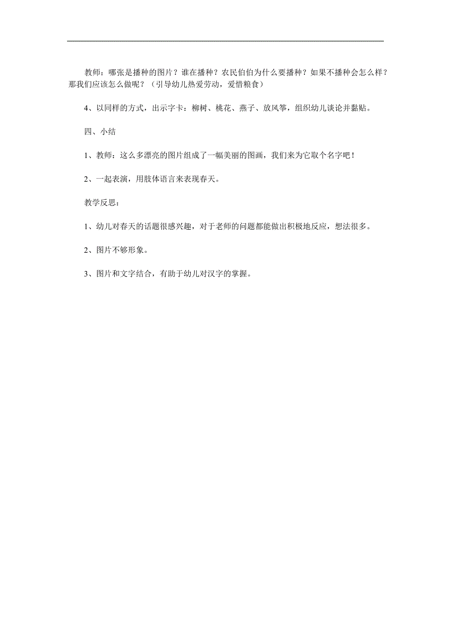大班《天来了》PPT课件教案参考教案.docx_第2页