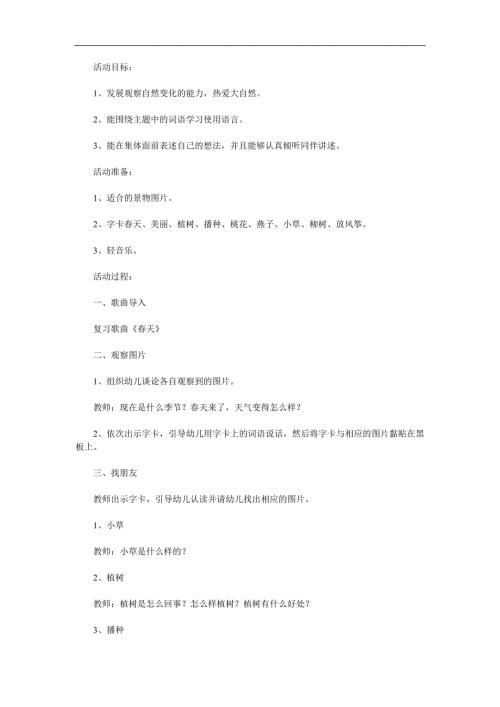 大班《天来了》PPT课件教案参考教案.docx
