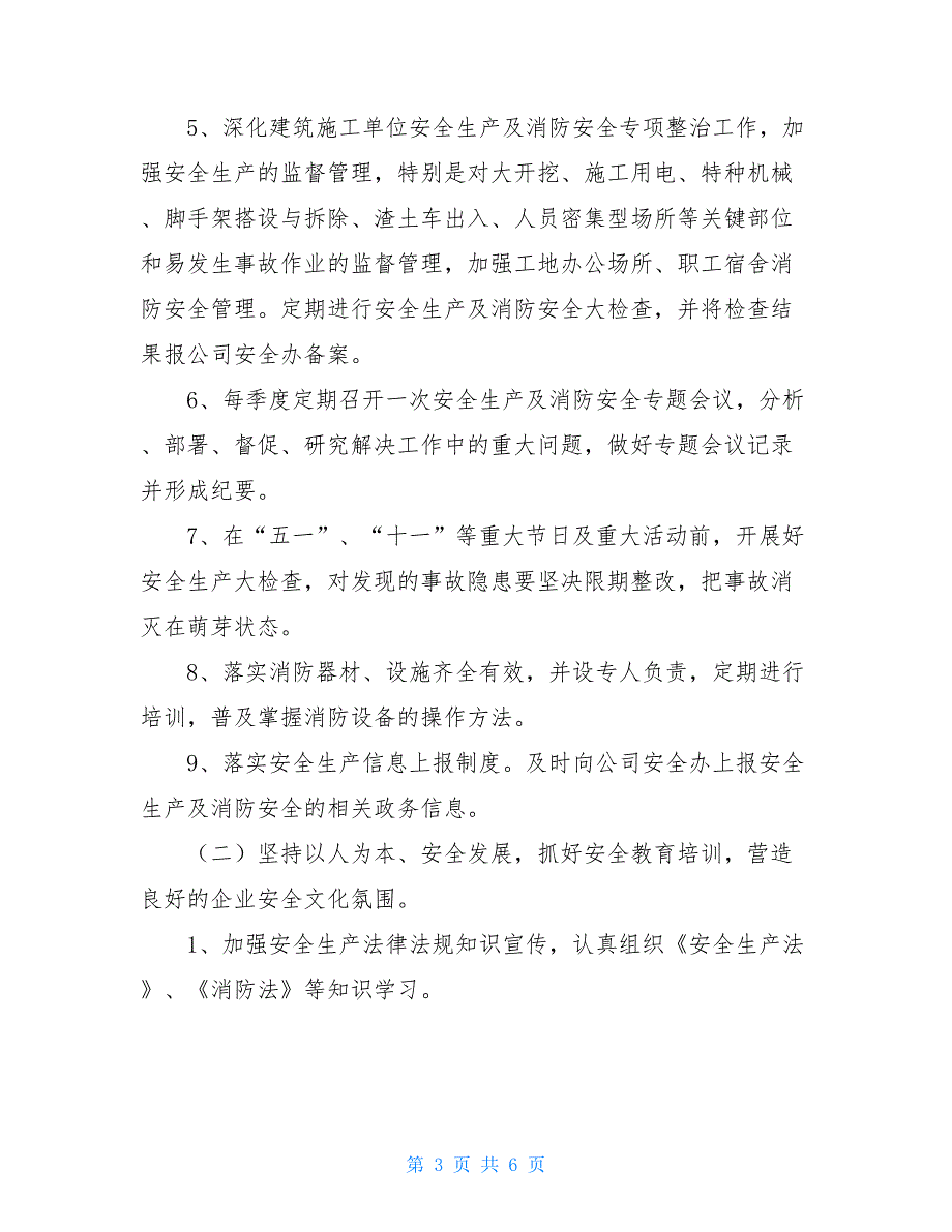 2021安全生产及消防安全工作年度工作计划2021年中国消防安全生产大会.doc_第3页