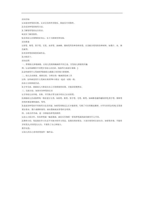 中班各种各样的笔PPT课件教案图片参考教案.docx