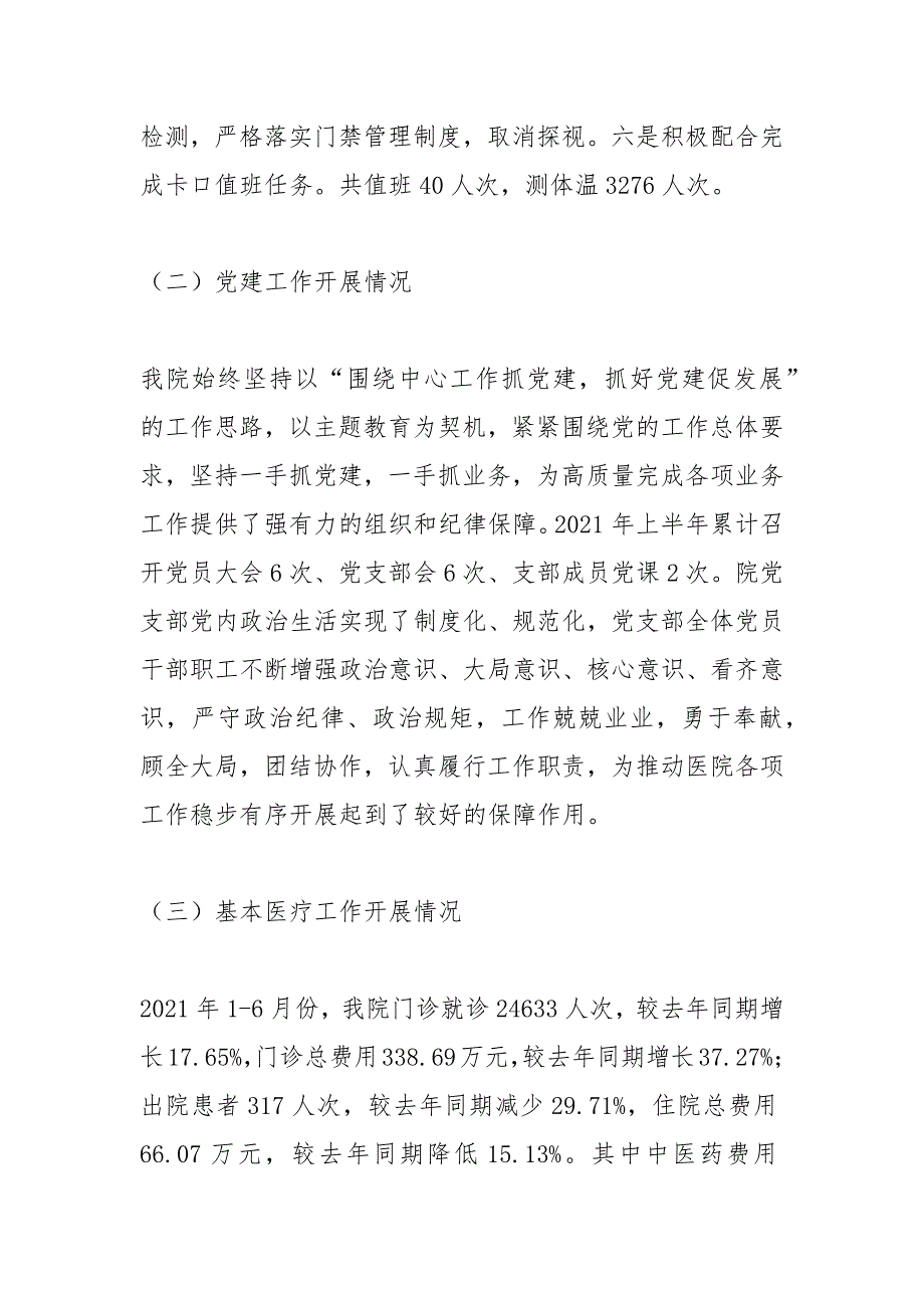 2021年上半年医院工作总结.docx_第2页