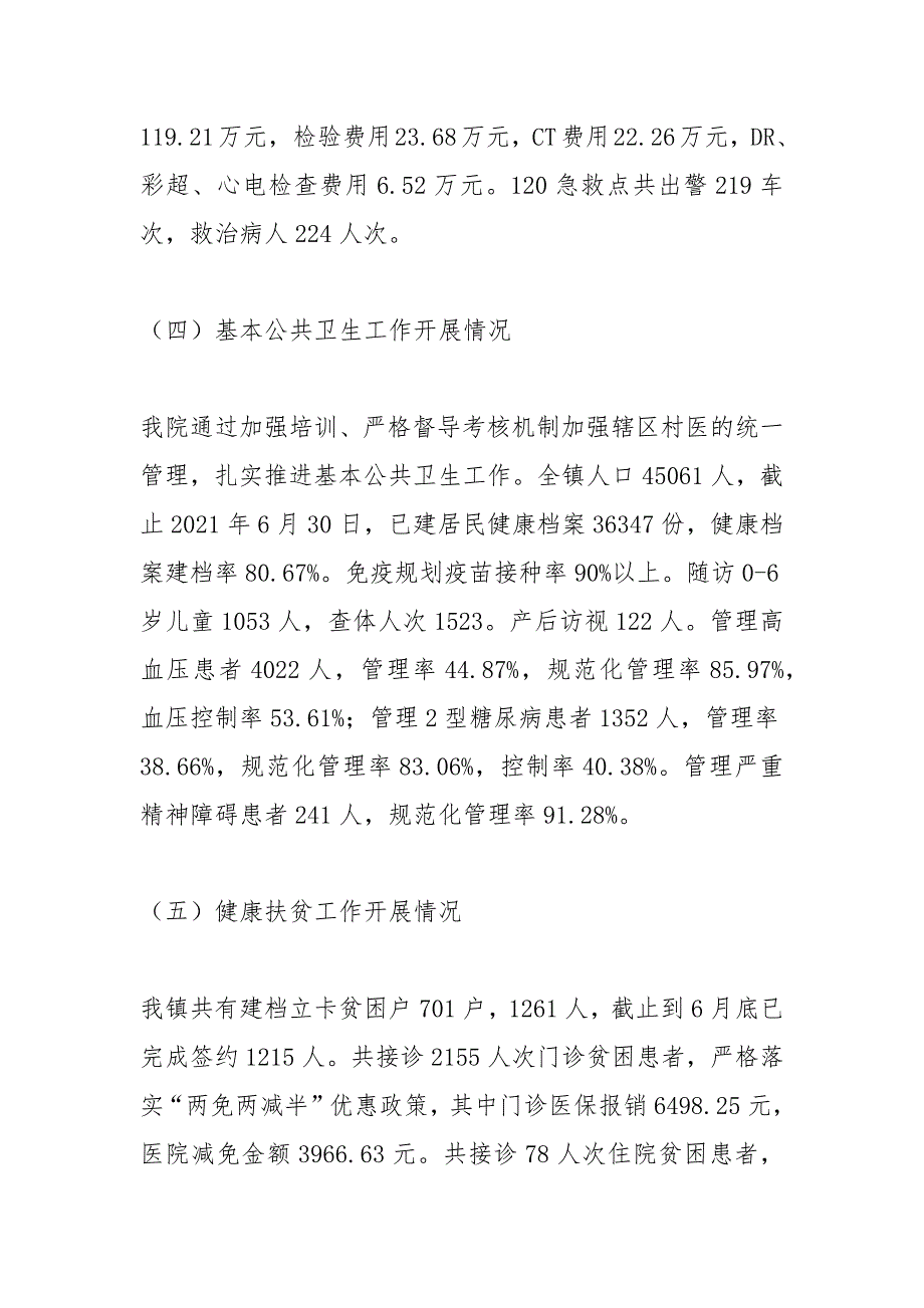2021年上半年医院工作总结.docx_第3页