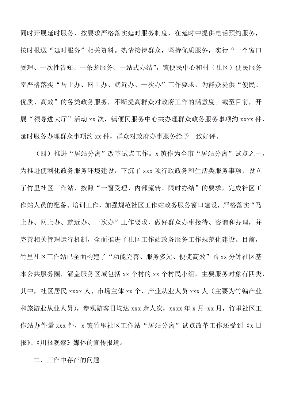 2021年乡镇放管服改革工作总结.docx_第2页