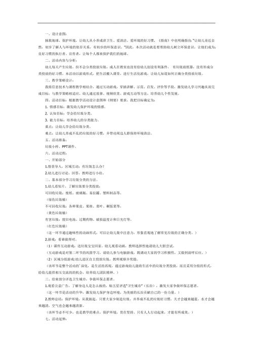 中班社会《送垃圾回家》PPT课件教案参考教案.docx