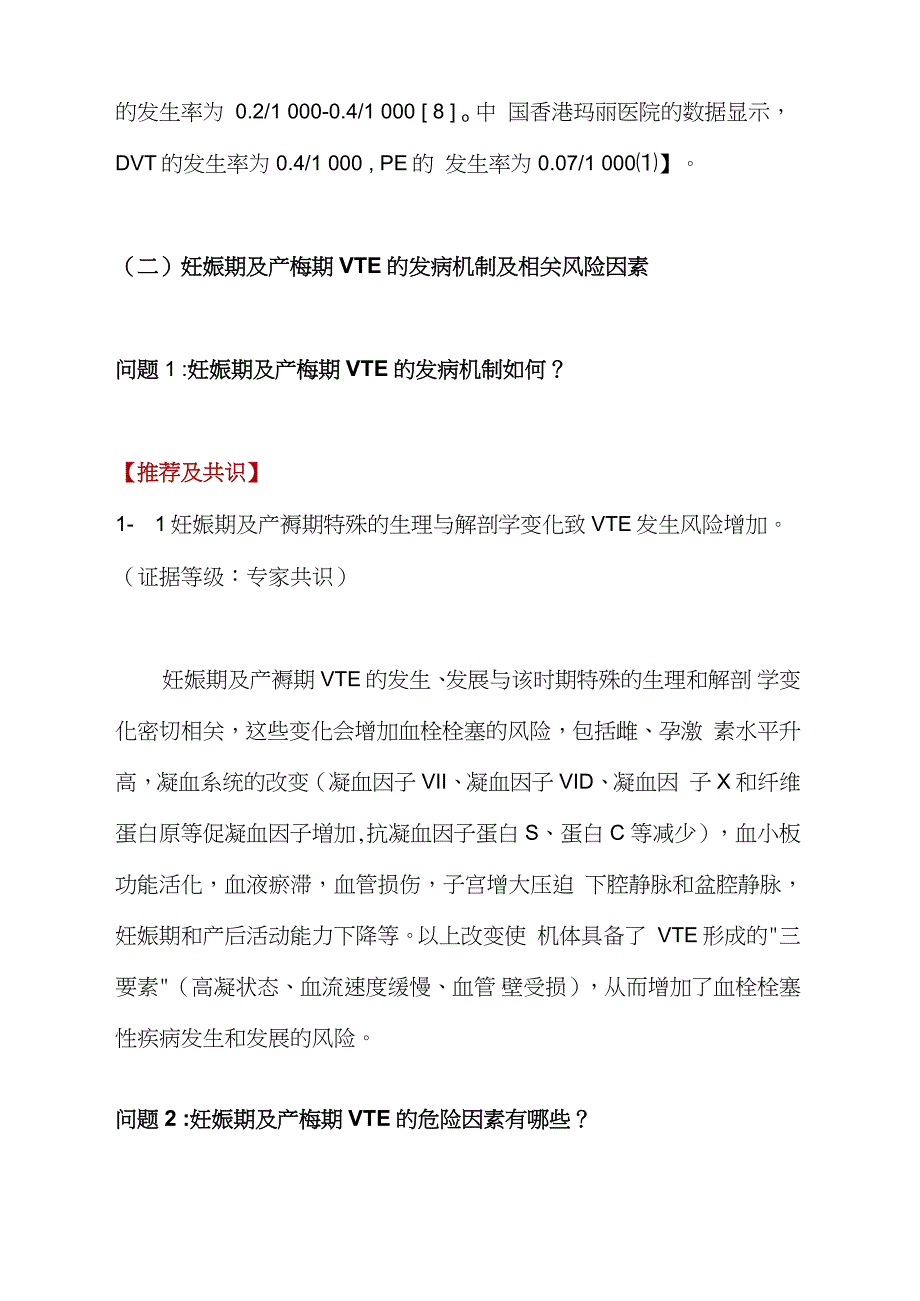 2021妊娠期及产褥期静脉血栓栓塞症预防和诊治专家共识全文.doc_第3页