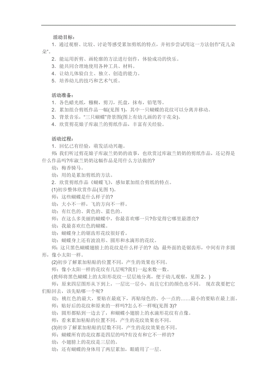 大班美术科学《各种各样的花》PPT课件教案参考教案.docx_第1页