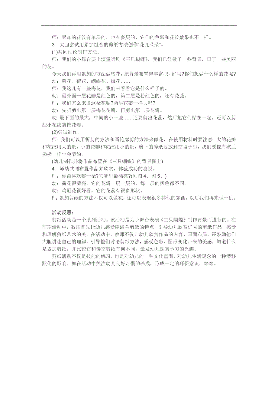 大班美术科学《各种各样的花》PPT课件教案参考教案.docx_第2页