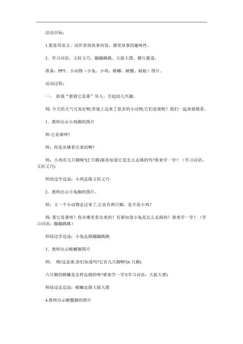 中班语言故事《数脚》PPT课件教案参考教案.docx
