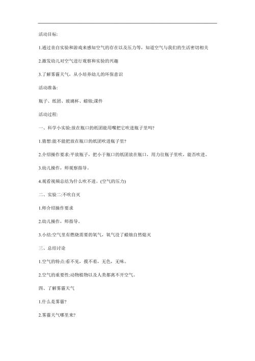 中班科学《空气的秘密》PPT课件教案参考教案.docx