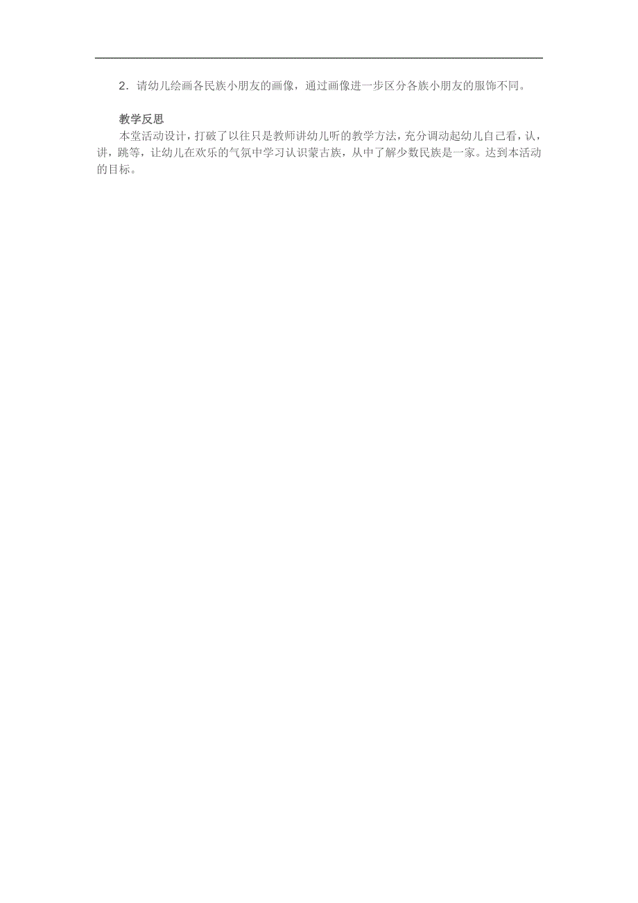 中班社会教育《认识蒙古族》PPT课件教案参考教案.docx_第2页