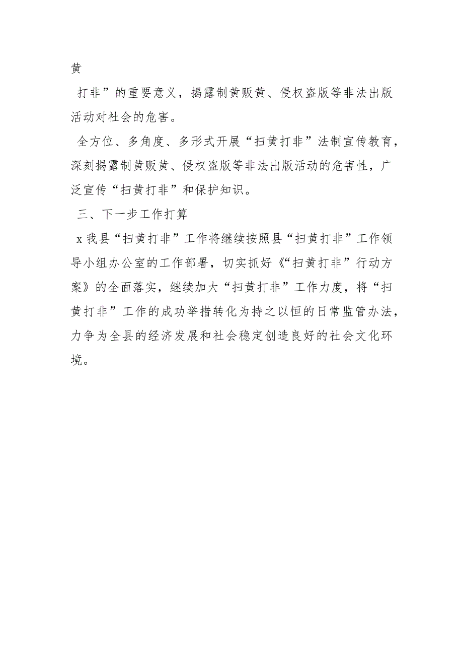 2020年安监局扫黄打非工作总结-公共管理-.docx_第2页
