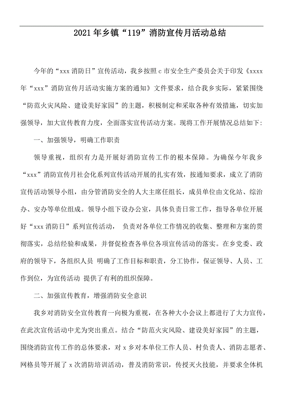 2021年乡镇119消防宣传月活动总结.docx_第1页