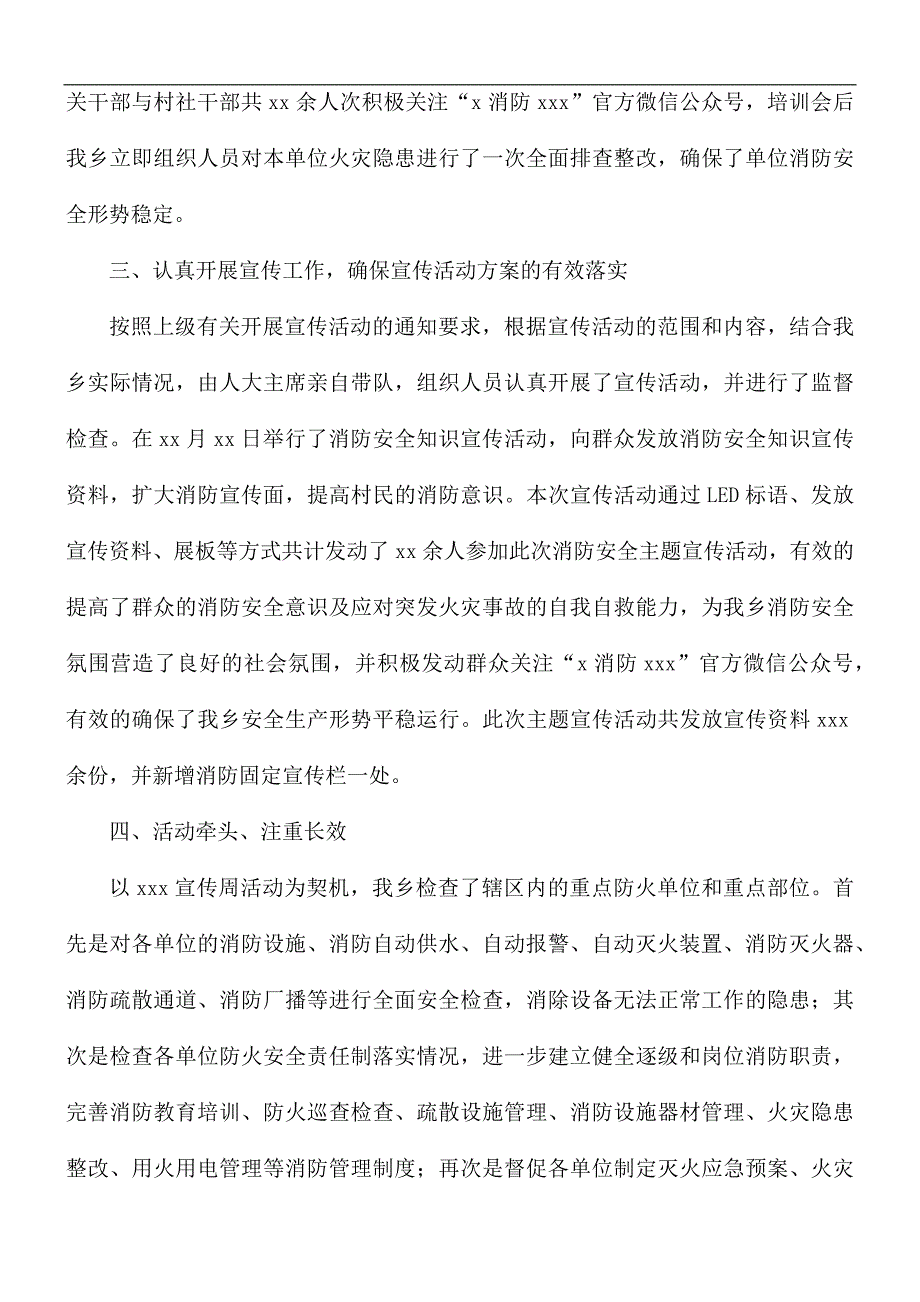 2021年乡镇119消防宣传月活动总结.docx_第2页