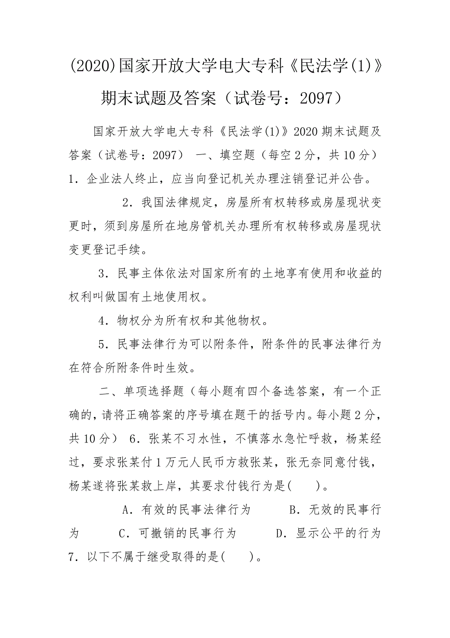2020国家开放大学电大专科民法学1期末试题及答案试卷号2097.doc_第1页