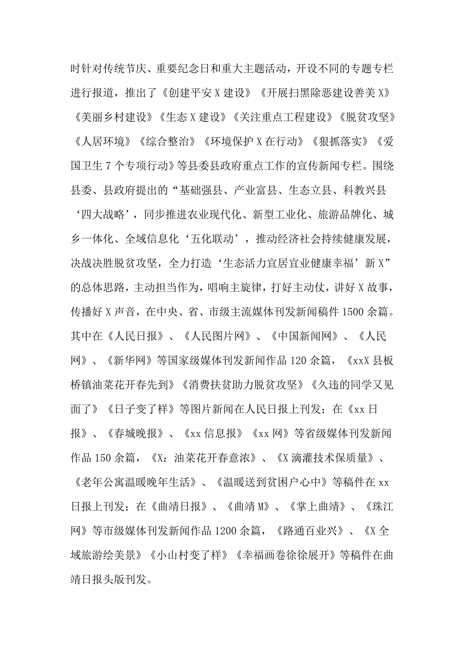2020年度某融媒体中心工作情况汇报材料.docx_第2页