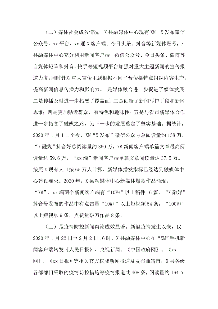 2020年度某融媒体中心工作情况汇报材料.docx_第3页